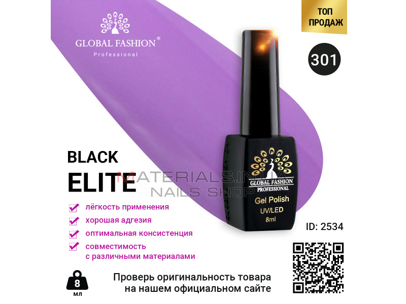 Гель лак BLACK ELITE 301, Global Fashion 8 мл