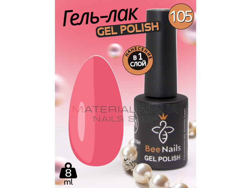 Гель лак для нігтів Bee Nails 8мл №105