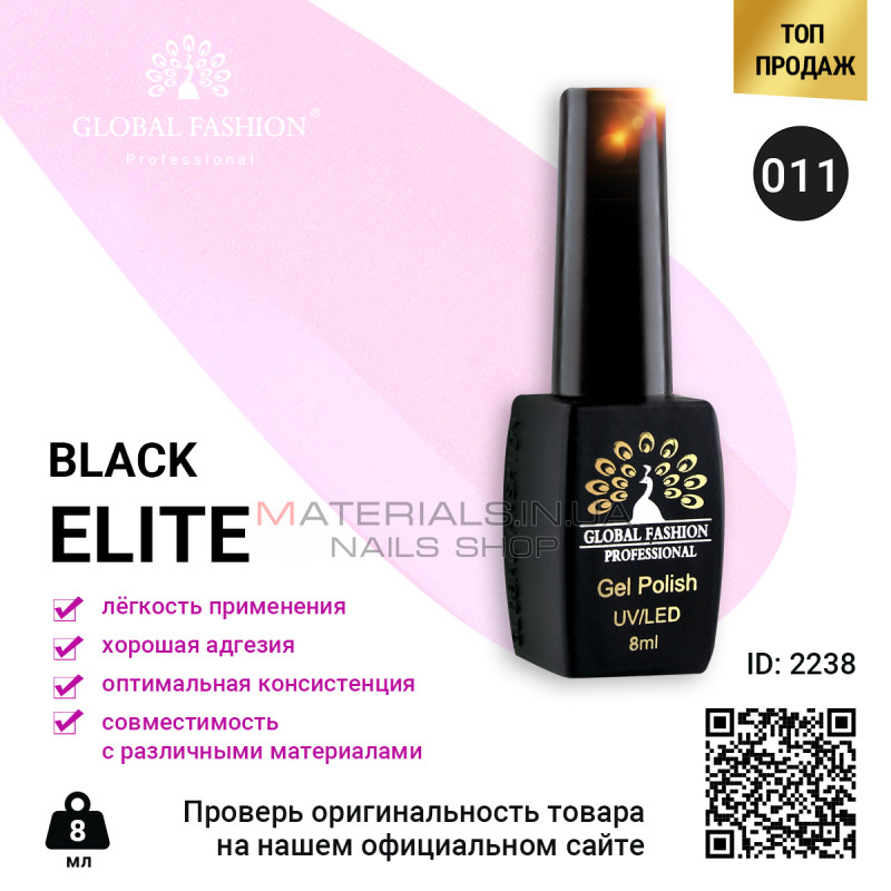 Гель лак BLACK ELITE 011, Global Fashion 8 мл