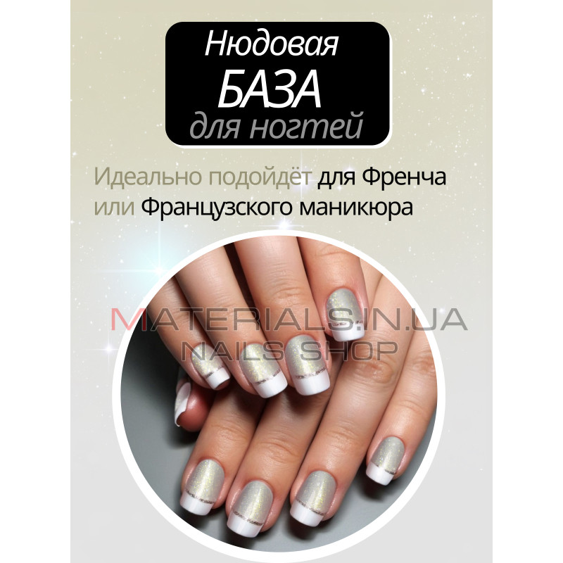 База для нігтів Shimmer rubber base Bee Nails №41