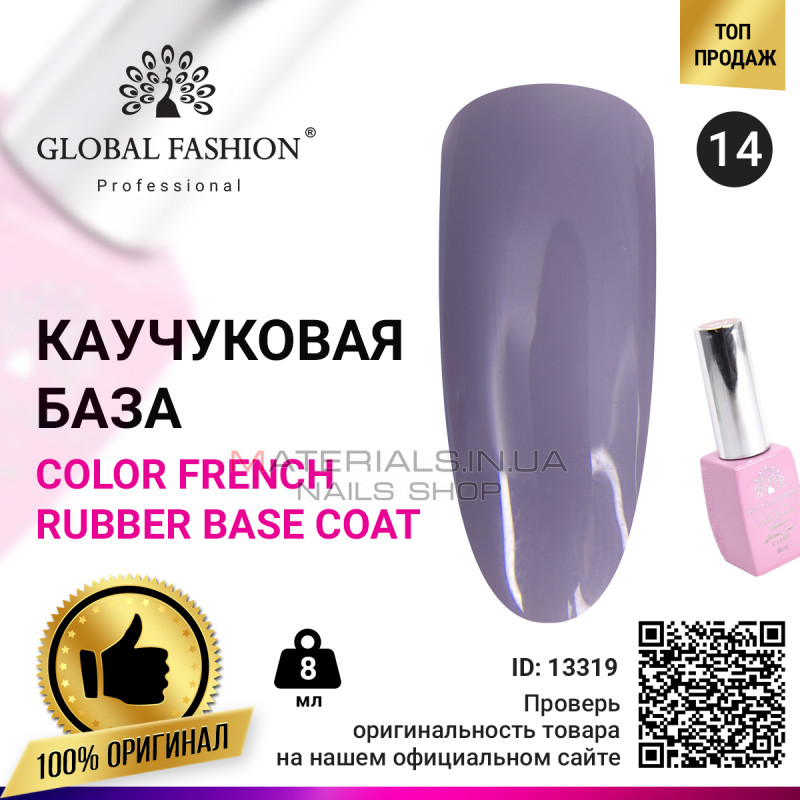 Кольорова френч база для гель лаку Global Fashion, Color French Base Coat 8 мл, 14 Кольорова френч база для гель лаку Global Fashion, Color French Base Coat 8 мл, 14