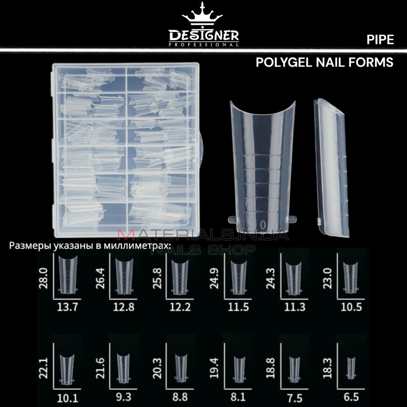 Polygel Nail Forms (Pipe) - Верхні форми Дизайнер