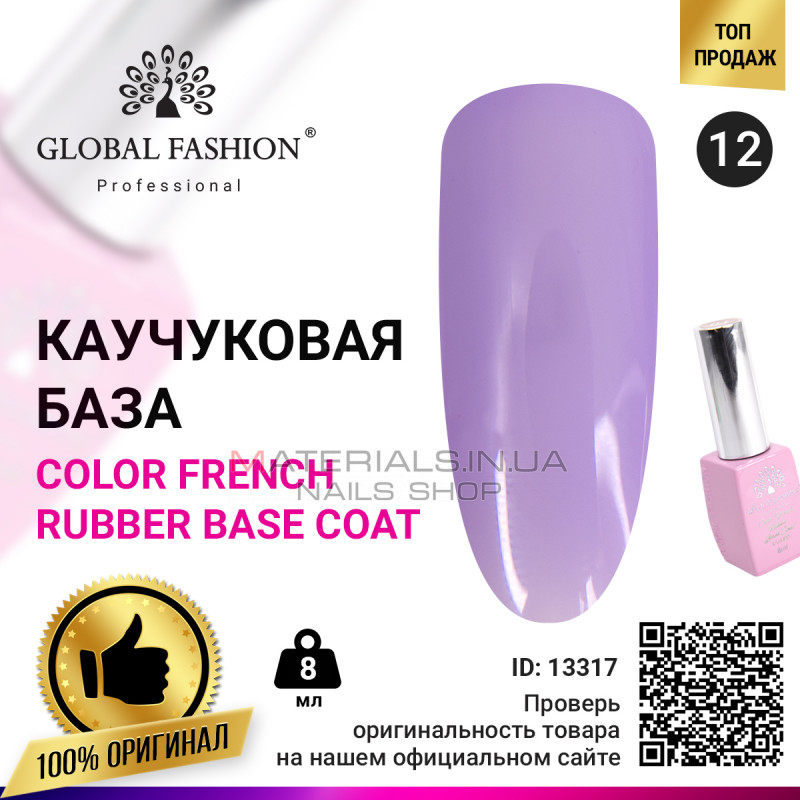 Кольорова френч база для гель лаку Global Fashion, Color French Base Coat 8 мл, 12