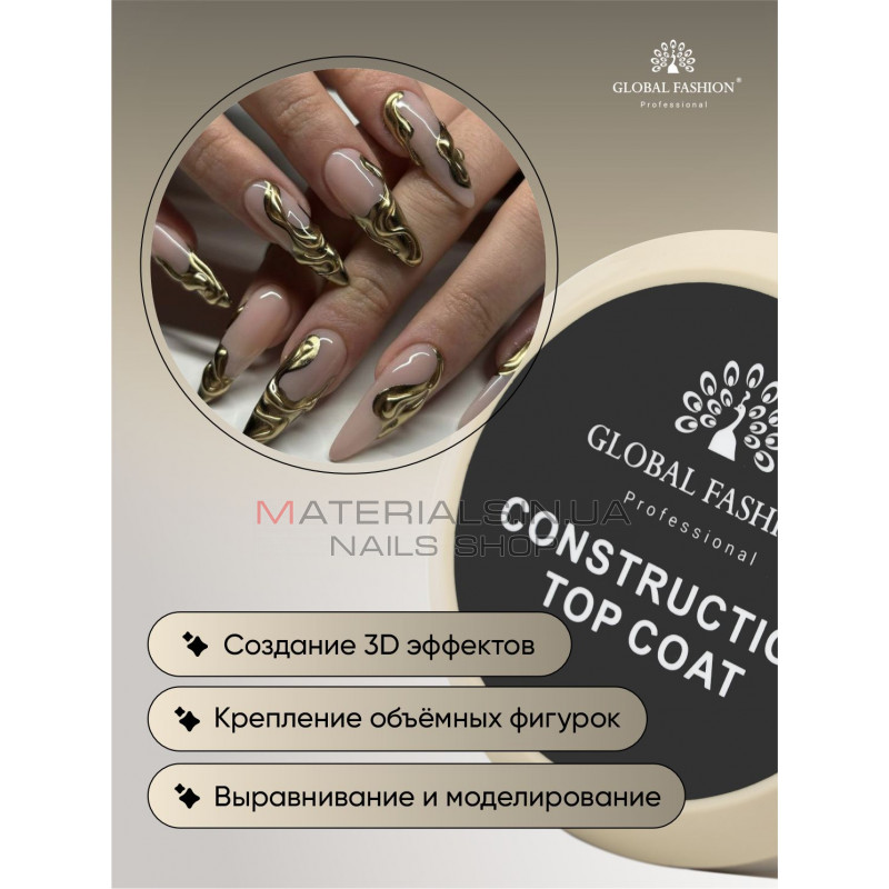 Конструюючий топ (15 г), Construction Top Coat, Global Fashion Конструюючий топ (15 г), Construction Top Coat, Global Fashion