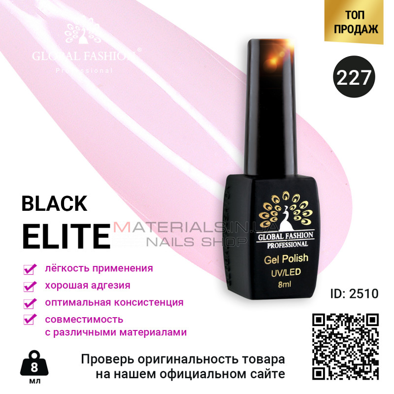 Гель лак BLACK ELITE 227, Global Fashion 8 мл Гель лак BLACK ELITE 227, Global Fashion 8 мл