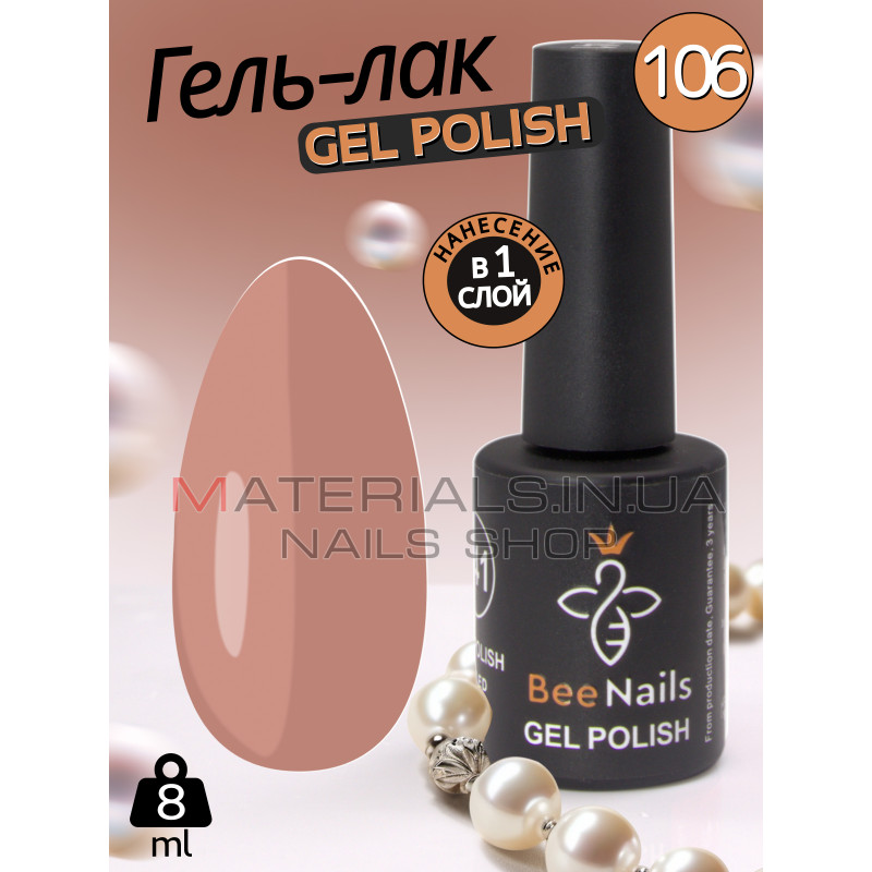 Гель лак для нігтів Bee Nails 8мл №106
