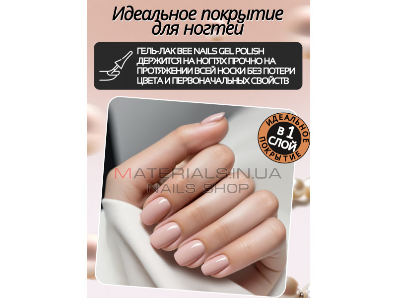 Гель лак для нігтів Bee Nails 8мл №073