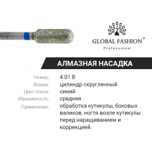 Алмазная насадка для кутикулы, цилиндр скруглённый 4.01 B