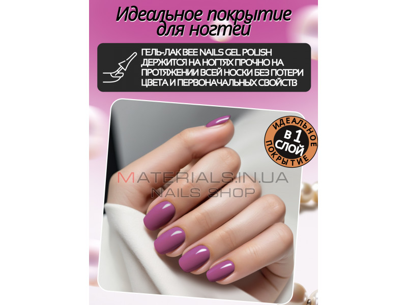 Гель лак для нігтів Bee Nails 8мл №097