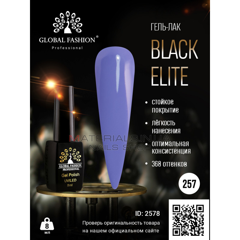 Гель лак BLACK ELITE 257, Global Fashion 8 мл