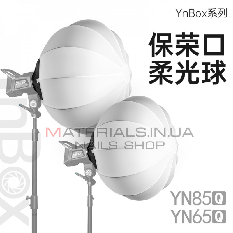 сферичний Софтбокс, 65 см, YongNuo YN65Q