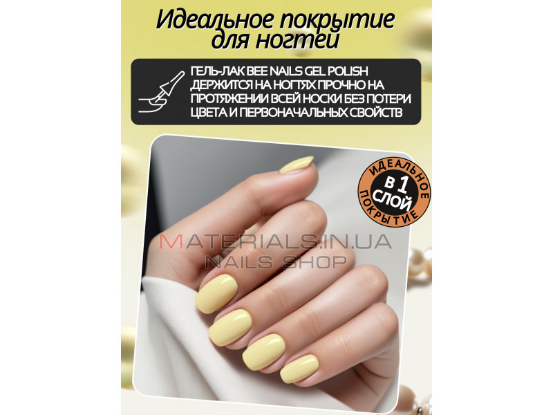 Гель лак для нігтів Bee Nails 8мл №061