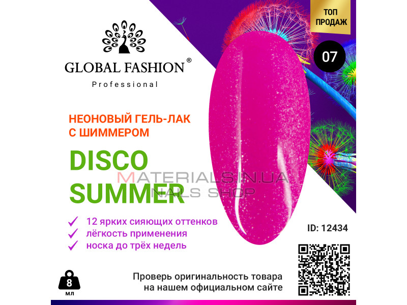 Гель лак Disco Summer Global Fashion 07