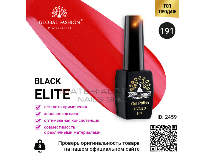 Гель лак BLACK ELITE 191, Global Fashion 8 мл