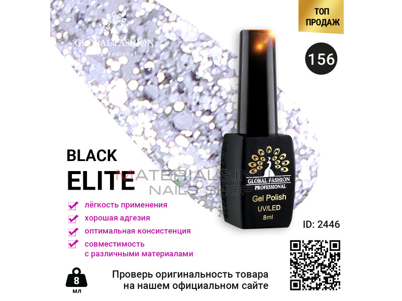 Гель лак BLACK ELITE 156, Global Fashion 8 мл