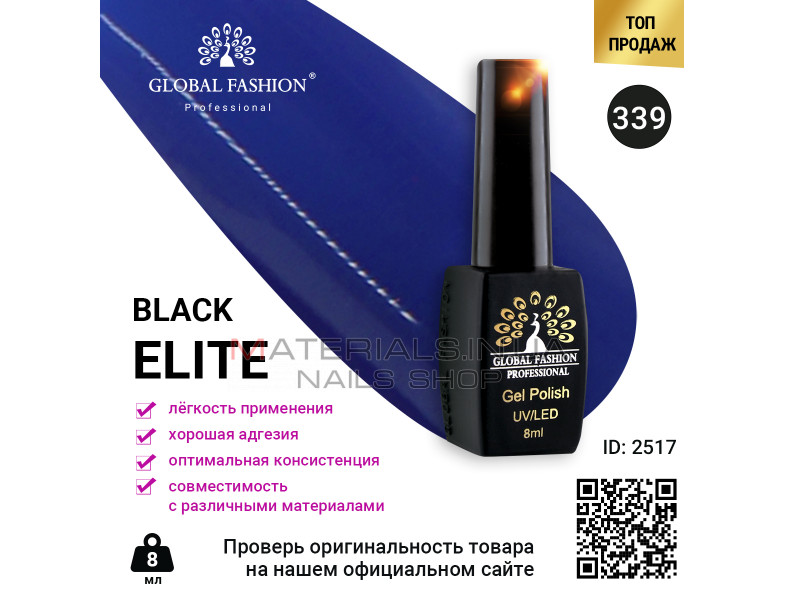 Гель лак BLACK ELITE 339, Global Fashion 8 мл