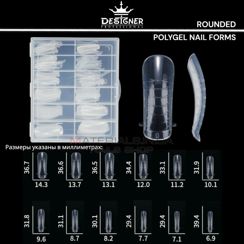 Polygel Nail Forms (Rounded) - Верхні форми Дизайнер Polygel Nail Forms (Rounded) - Верхні форми Дизайнер