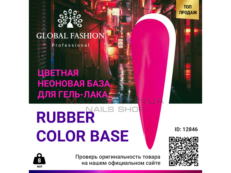 Цветная неоновая база Global Fashion, 8 мл, 07