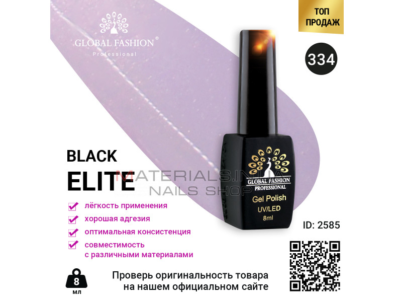 Гель лак BLACK ELITE 334, Global Fashion 8 мл