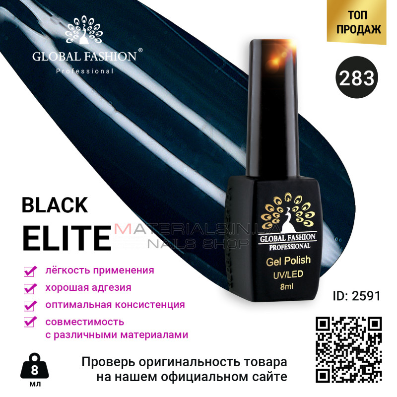 Гель лак BLACK ELITE 283, Global Fashion 8 мл Гель лак BLACK ELITE 283, Global Fashion 8 мл