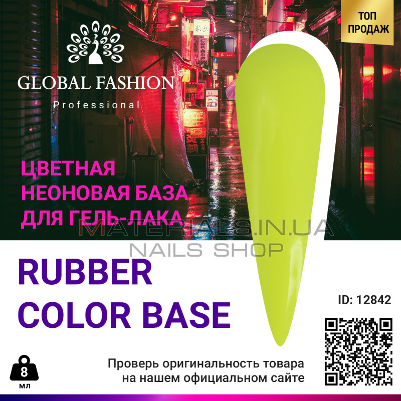 Цветная неоновая база Global Fashion, 8 мл, 03