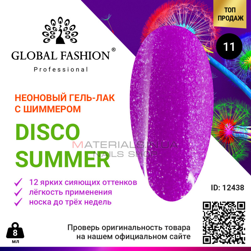 Гель лак Disco Summer Global Fashion 11 Гель лак Disco Summer Global Fashion 11