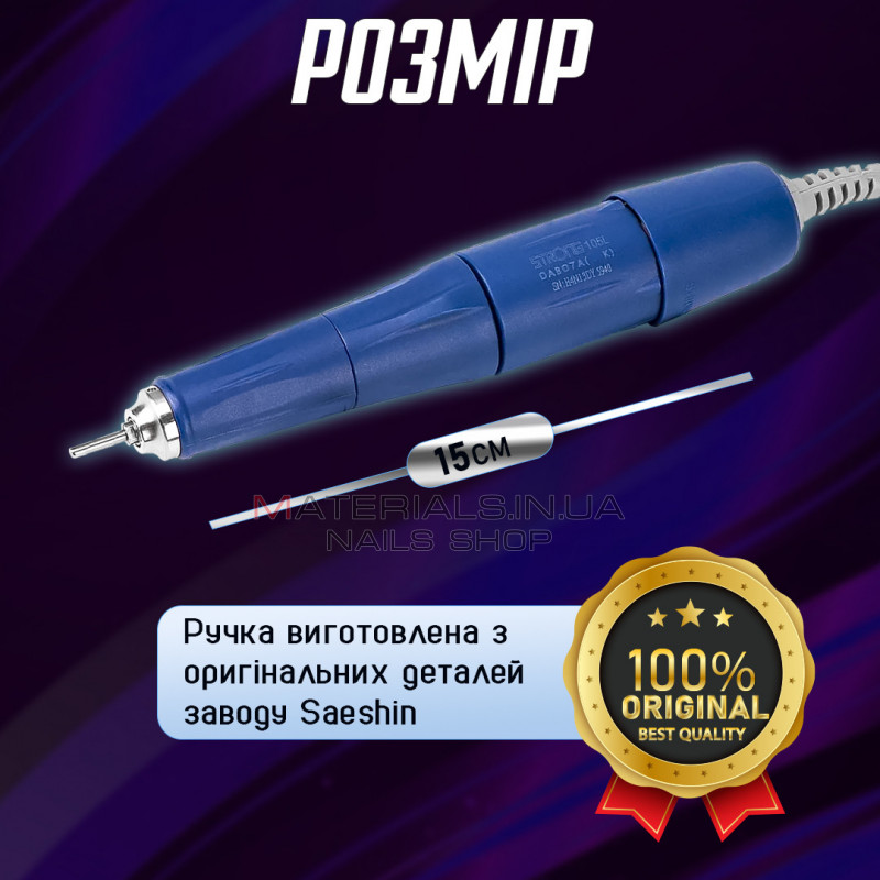 Сменная ручка для фрезера STRONG 210 105L 35000об, маникюрный фрезер Стронг, ручка мотор запасная для маникюра Сменная ручка для фрезера STRONG 210 105L 35000об, маникюрный фрезер Стронг, ручка мотор запасная для маникюра