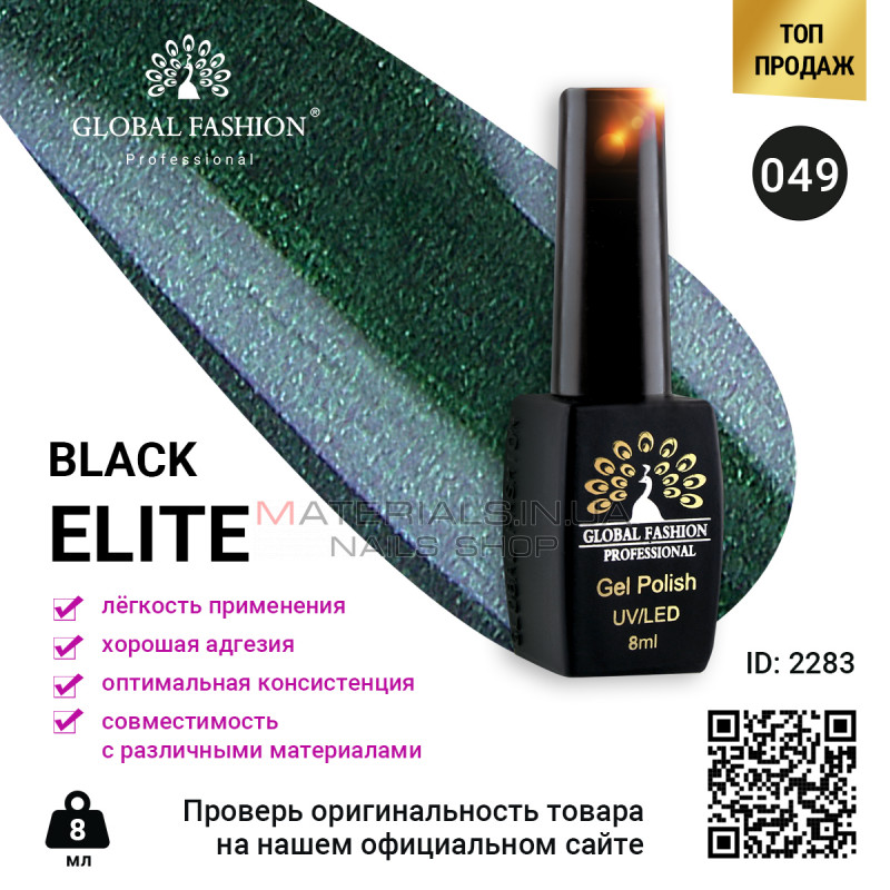 Гель лак BLACK ELITE 049, Global Fashion 8 мл