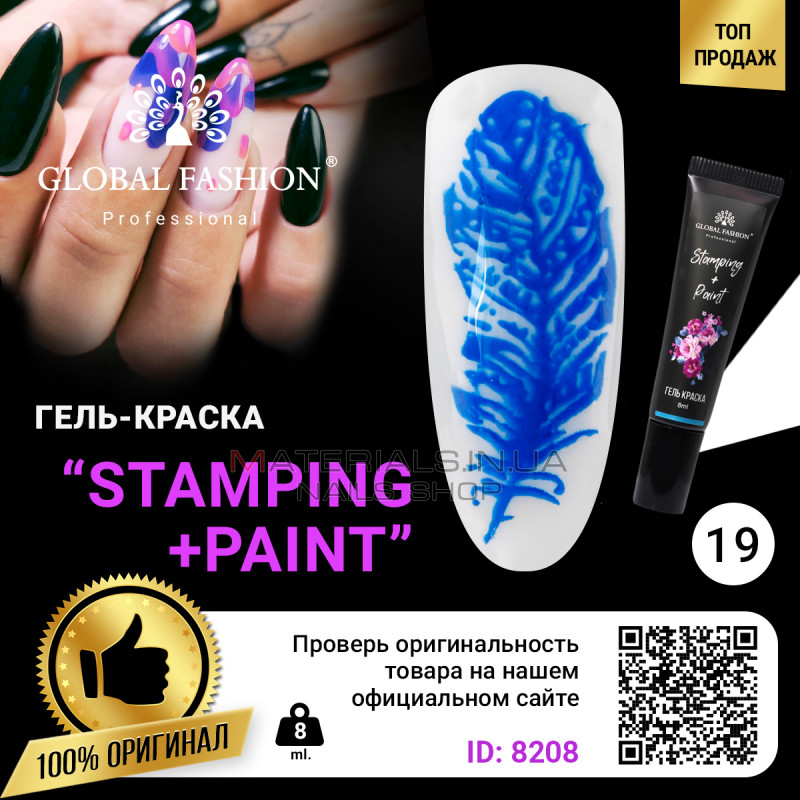 Гель краска для стемпинга и китайской росписи Global Fashion, 8 мл 19 Гель краска для стемпинга и китайской росписи Global Fashion, 8 мл 19