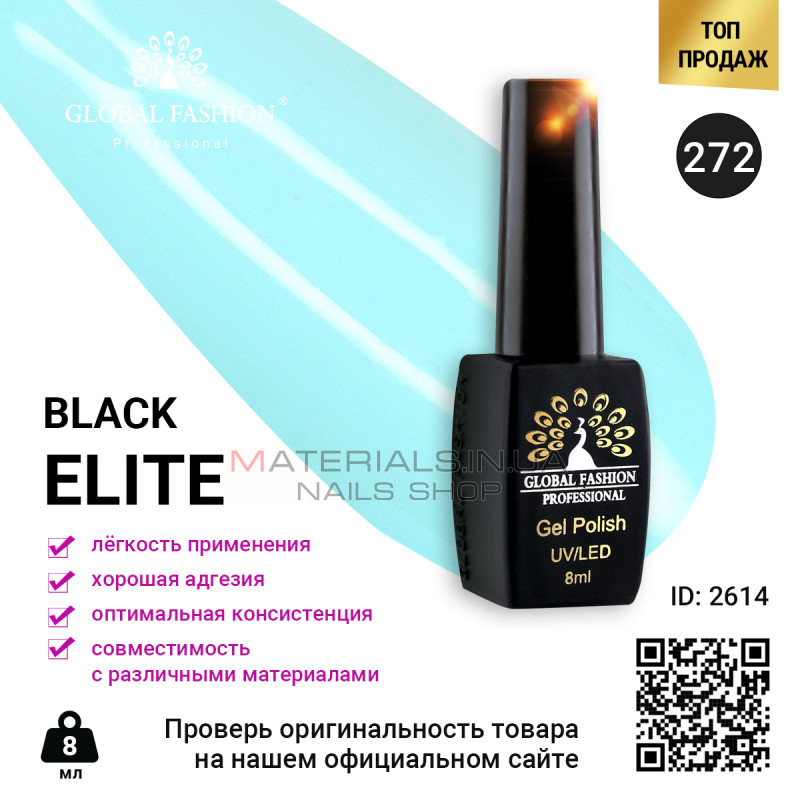 Гель лак BLACK ELITE 272, Global Fashion 8 мл Гель лак BLACK ELITE 272, Global Fashion 8 мл