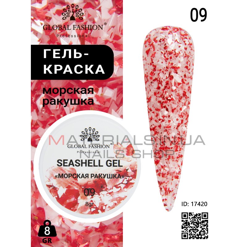 Гель для нігтів SEASHELL GEL "морська мушля" 5 гр, 09