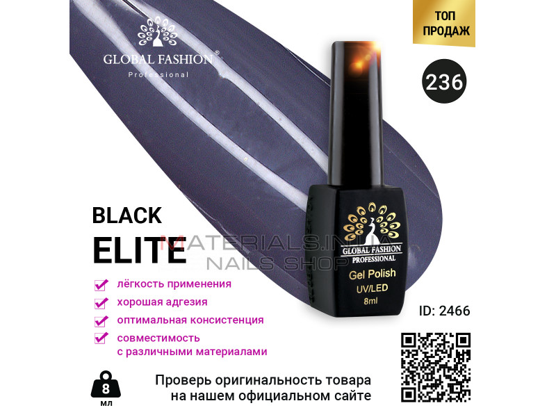 Гель лак BLACK ELITE 236, Global Fashion 8 мл