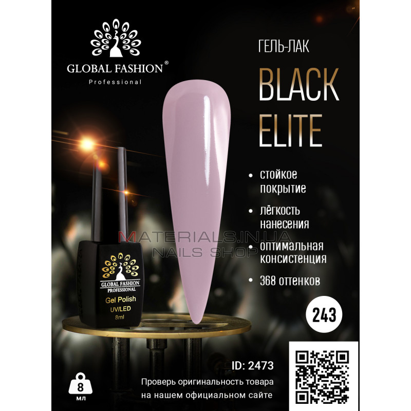 Гель лак BLACK ELITE 243, Global Fashion 8 мл