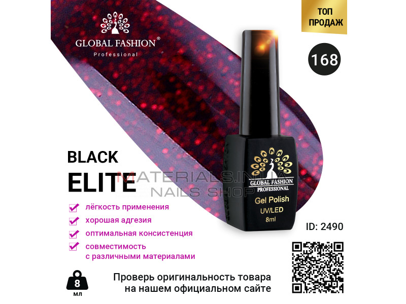 Гель лак BLACK ELITE 168, Global Fashion 8 мл