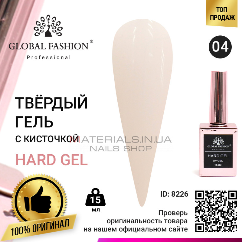 Твердий гель (Hard Gel) 15 мл Global Fashion, 04 Твердий гель (Hard Gel) 15 мл Global Fashion, 04