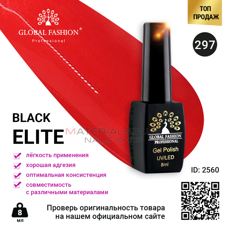 Гель лак BLACK ELITE 297, Global Fashion 8 мл Гель лак BLACK ELITE 297, Global Fashion 8 мл