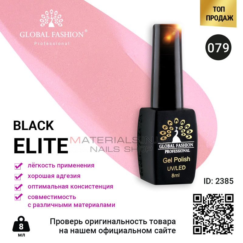 Гель лак BLACK ELITE 079, Global Fashion 8 мл Гель лак BLACK ELITE 079, Global Fashion 8 мл