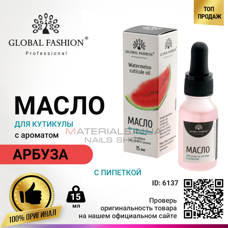 Олія для кутикули з піпеткою з ароматом кавуна Global Fashion, 15 мл Олія для кутикули з піпеткою з ароматом кавуна Global Fashion, 15 мл