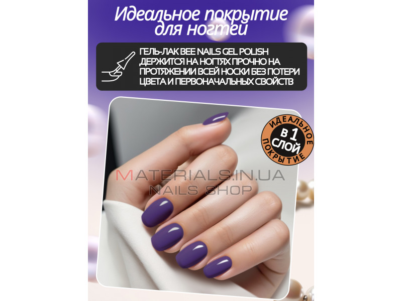 Гель лак для нігтів Bee Nails 8мл №184