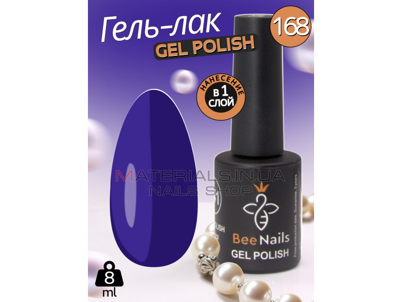 Гель лак для нігтів Bee Nails 8мл №168