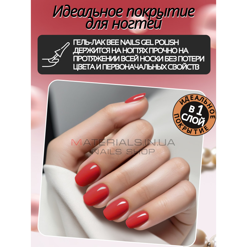 Гель лак для нігтів Bee Nails 8мл №152 Гель лак для нігтів Bee Nails 8мл №152