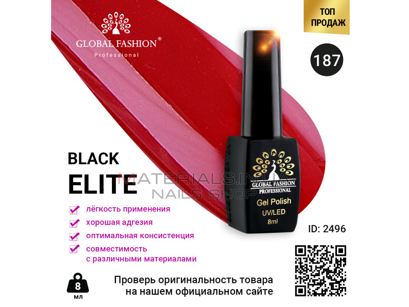 Гель лак BLACK ELITE 187, Global Fashion 8 мл
