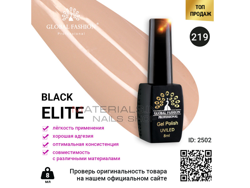 Гель лак BLACK ELITE 219, Global Fashion 8 мл