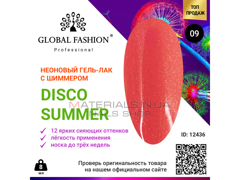 Гель лак Disco Summer Global Fashion 09