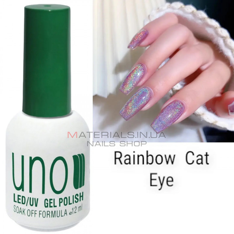 Гель лак UNO Rainbow Cat Eye для ногтей (голографический, кошачий глаз), 12 мл. Гель лак UNO Rainbow Cat Eye для ногтей (голографический, кошачий глаз), 12 мл.