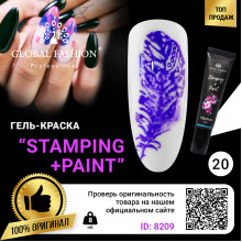 Гель фарба для стемпінгу та китайського розпису Global Fashion, 8 мл 20