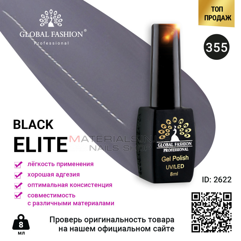 Гель лак BLACK ELITE 355, Global Fashion 8 мл Гель лак BLACK ELITE 355, Global Fashion 8 мл