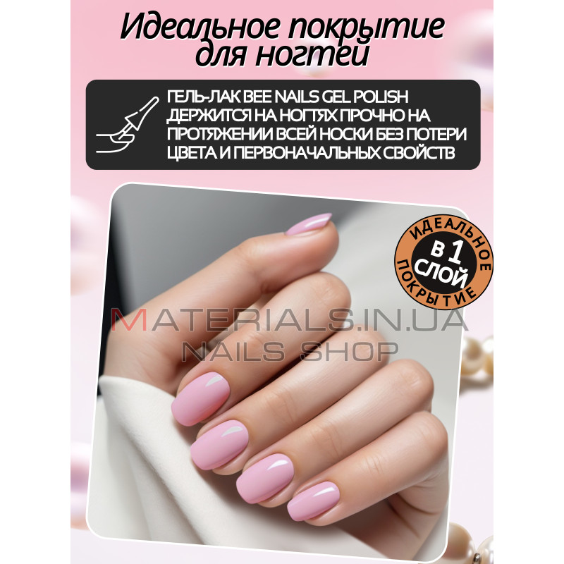 Гель лак для нігтів Bee Nails 8мл №074