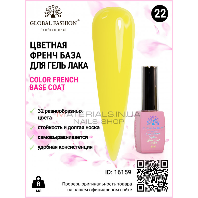 Кольорова френч база для гель лаку Global Fashion, Color French Base Coat 8 мл, 22
