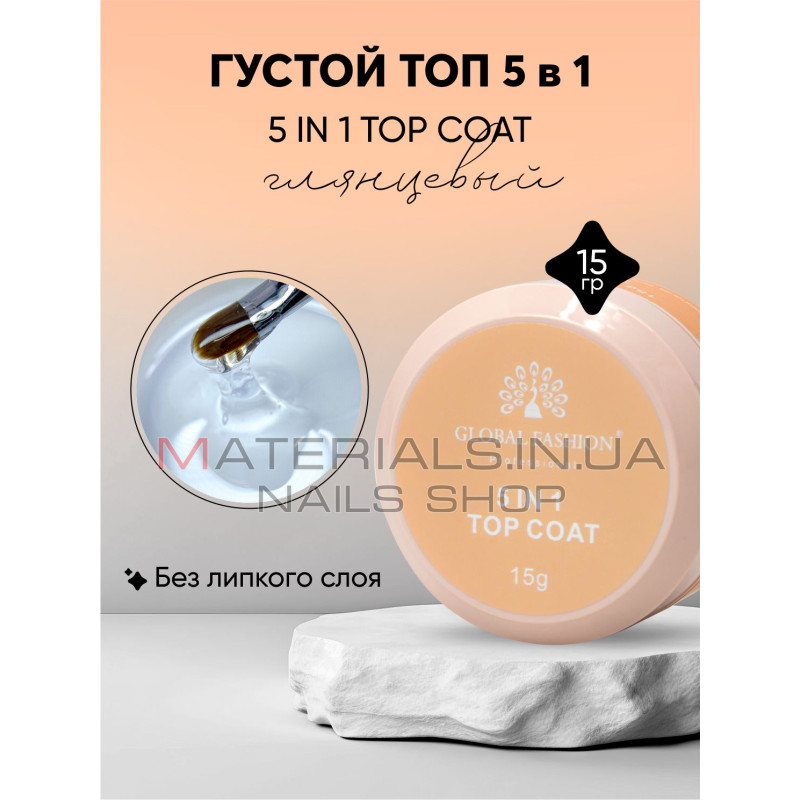 Топ 5 in 1, Global Fashion, 15 г